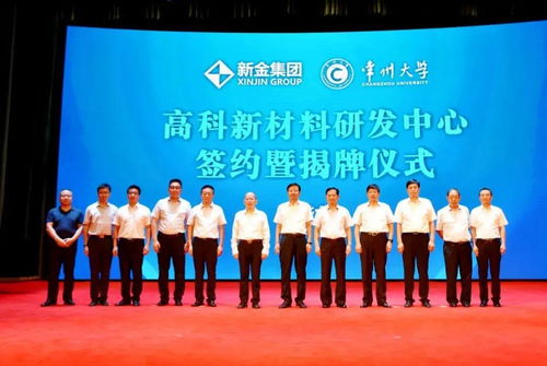 新金鋼鐵與常州大學合作共建高科新材料研發中心，共譜技術創新新篇章