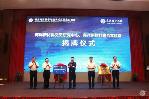 海洋新材料交叉研究中心與海洋新材料聯合實驗室揭牌，攜手推進技術開發